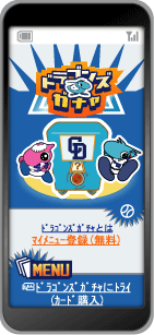 携帯サイト　ドラゴンズガチャ