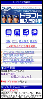 携帯サイト ドラゴンズ情報