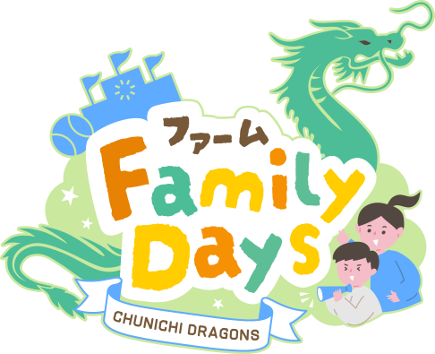 ファーム FamilyDays