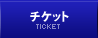 �`�P�b�g