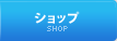 �V���b�v