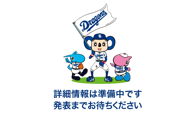 詳細情報は準備中です。発表までお待ちください