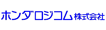 ホンダロジコム株式会社