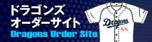 ドラゴンズオーダーサイト