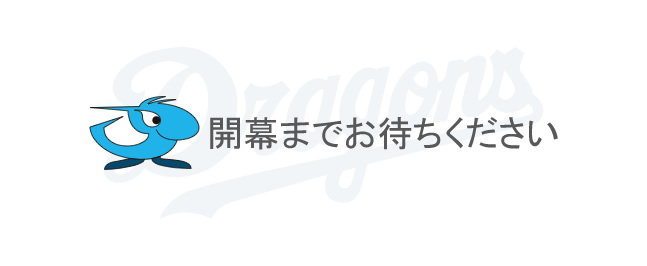 データ準備中です
