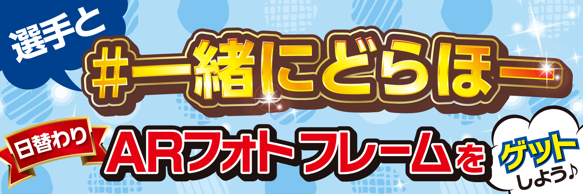 中日ドラゴンズ オフィシャルウェブサイト ドラゴンズニュース 選手と 一緒にどらほー 実施のお知らせ