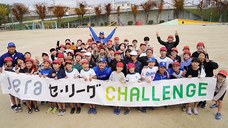 JERA セ・リーグ CHALLENGE 次世代支援 プロジェクト＠千代田橋小学校