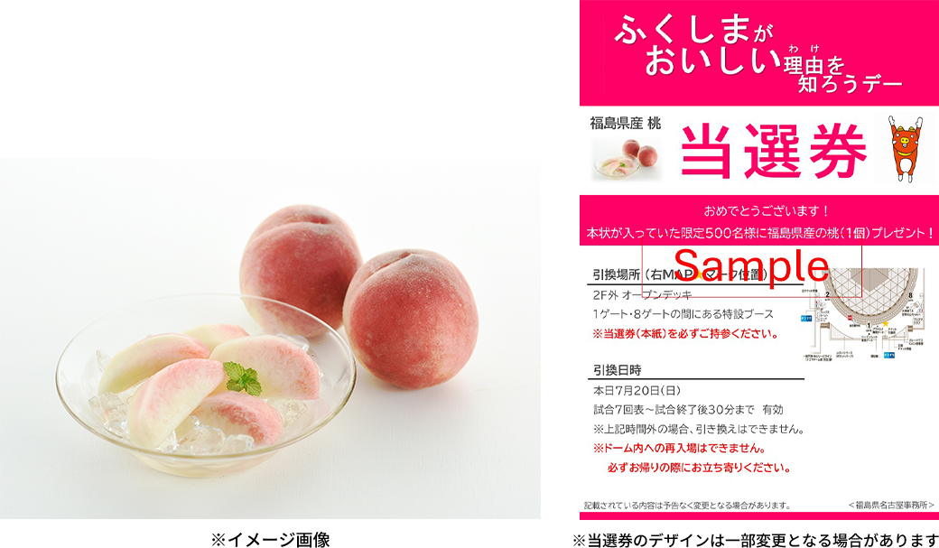 ふくしまがおいしい理由(わけ)を知ろうデー