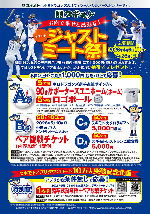 お肉で幸せと感動を!スギモト ジャストミート祭!