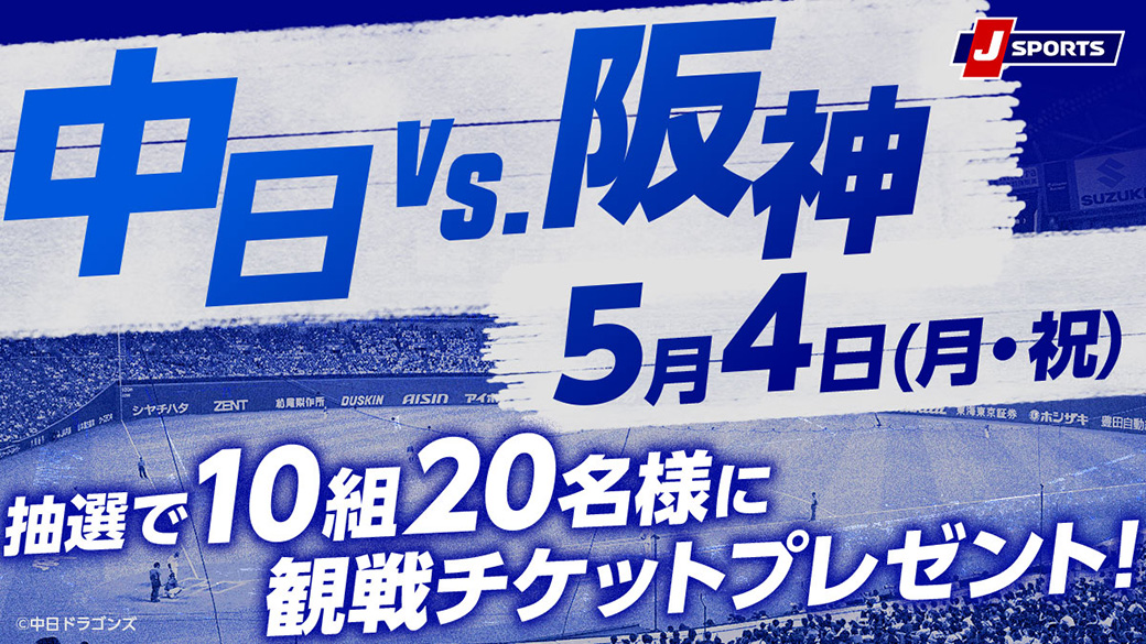 J SPORTS野球好きデー!