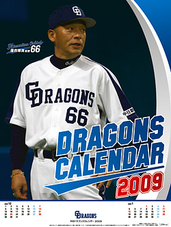 2009年ドラゴンズカレンダー