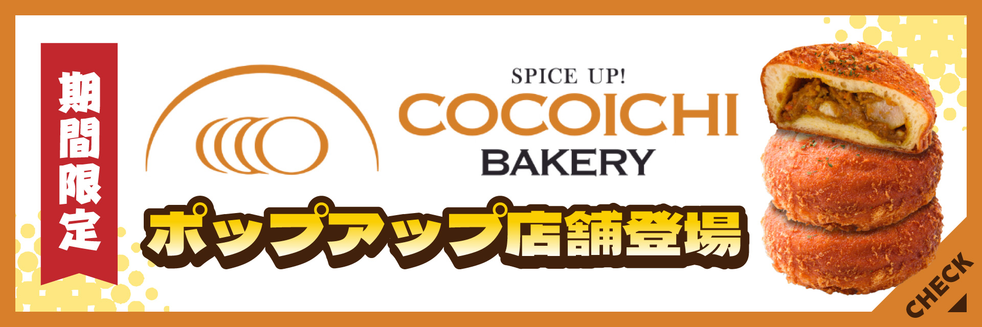 SPICE UP！COCOICHI BAKERY