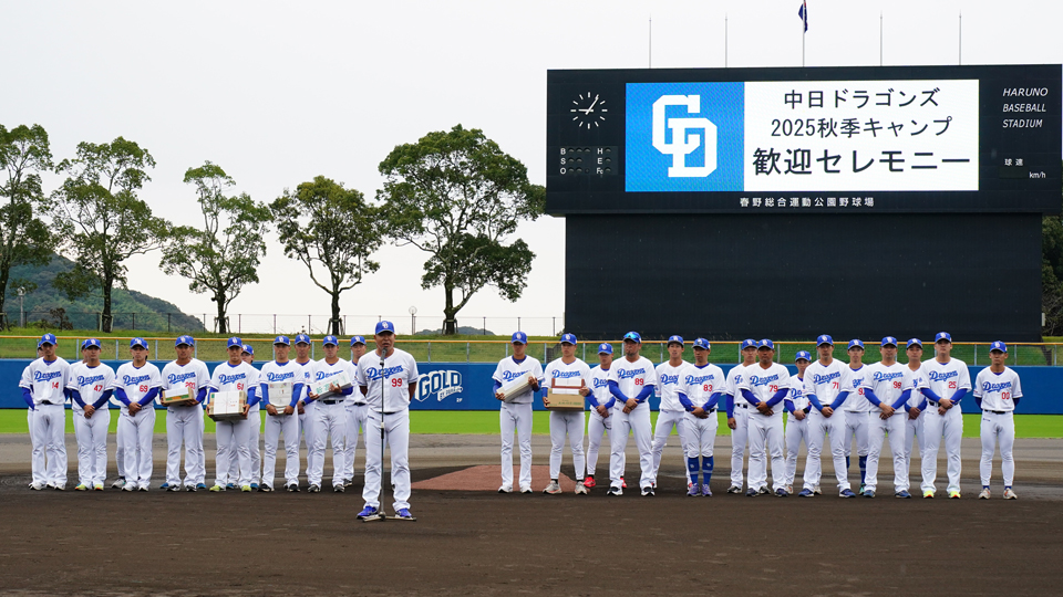 中日ドラゴンズ オフィシャルウェブサイト