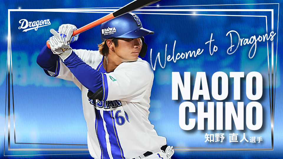 中日ドラゴンズ オフィシャルウェブサイト