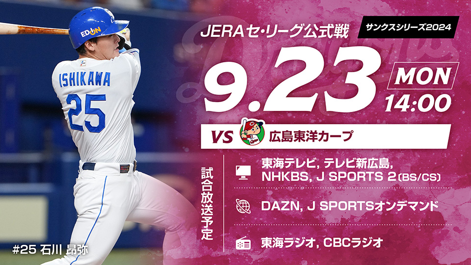 2024 オールスター試合球 中日ドラゴンズ 高橋宏斗 直筆サイン