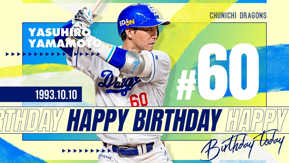 中日ドラゴンズ オフィシャルウェブサイト