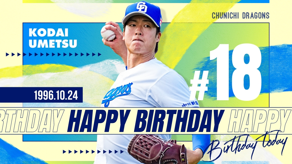 中日ドラゴンズ オフィシャルウェブサイト