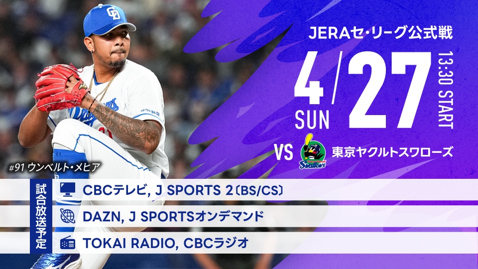 中日ドラゴンズ オフィシャルウェブサイト