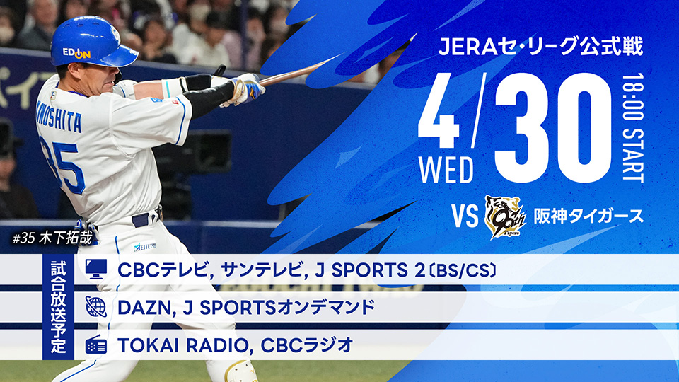 中日ドラゴンズ オフィシャルウェブサイト 中日ドラゴンズ オフィシャルウェブサイト