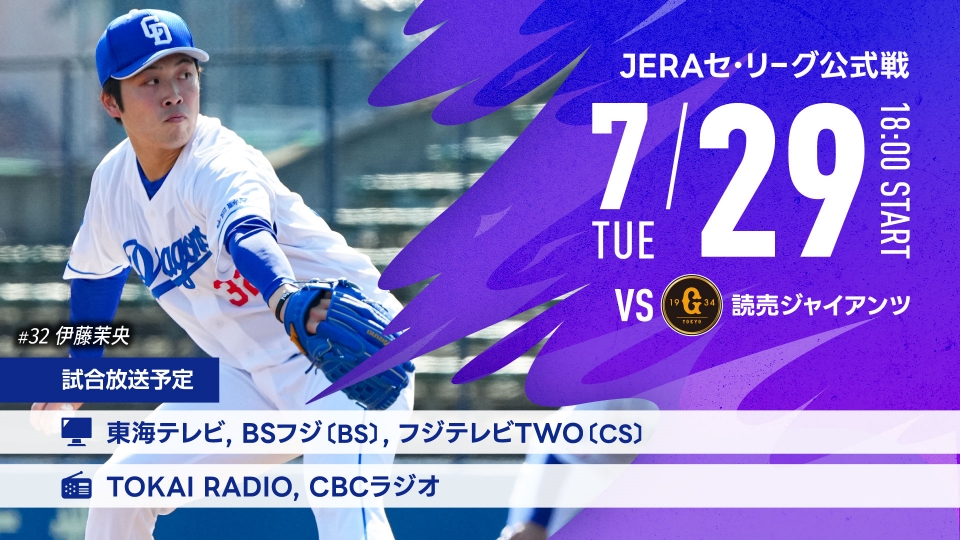 中日ドラゴンズ - 中日ドラゴンズ　クーポン ドラチケクーポン＆ドラチケ購入方法について：公式ファンクラブ