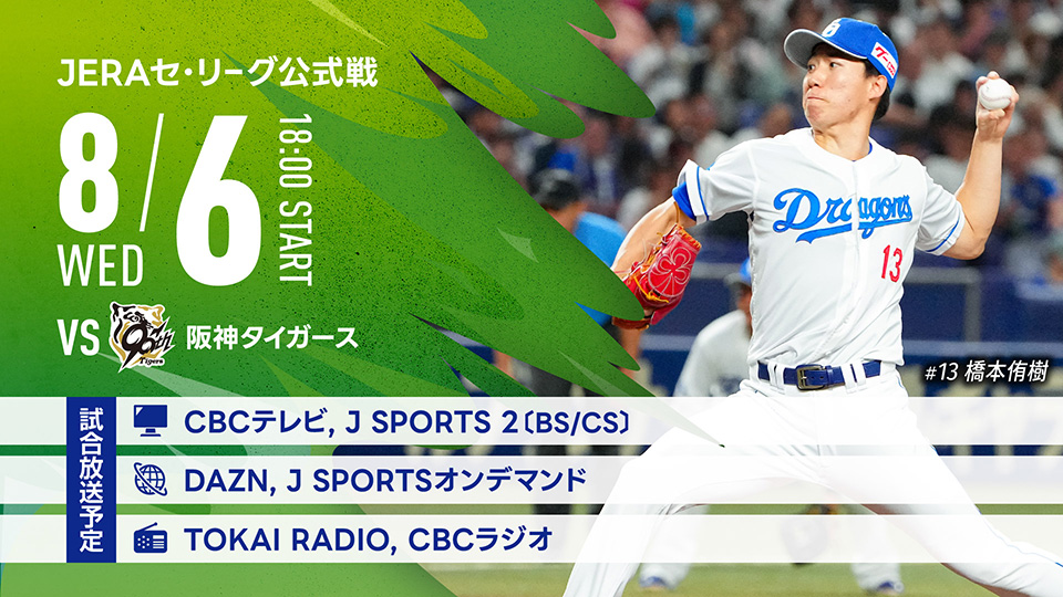 ドラゴンズページ 中日ドラゴンズ オフィシャルウェブサイト