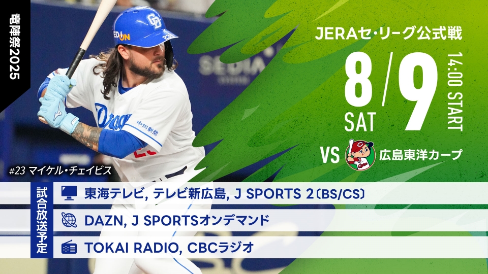 ドラゴンズページ 中日ドラゴンズ オフィシャルウェブサイト