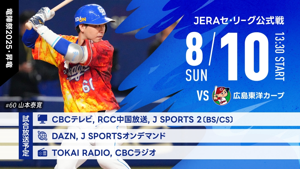 ドラゴンズページ 中日ドラゴンズ オフィシャルウェブサイト