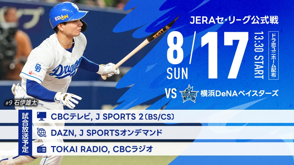 中日ドラゴンズ オフィシャルウェブサイト