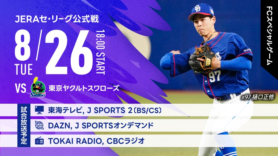 中日ドラゴンズ オフィシャルウェブサイト