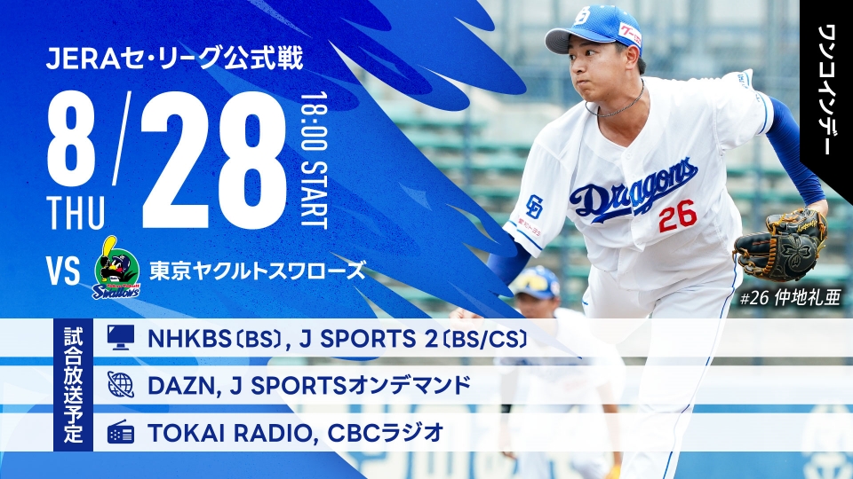 中日サンクスシリーズ広島戦　値下げを希望の方　11:30までに必ず購入して下さい 中日ドラゴンズ オフィシャルウェブサイト