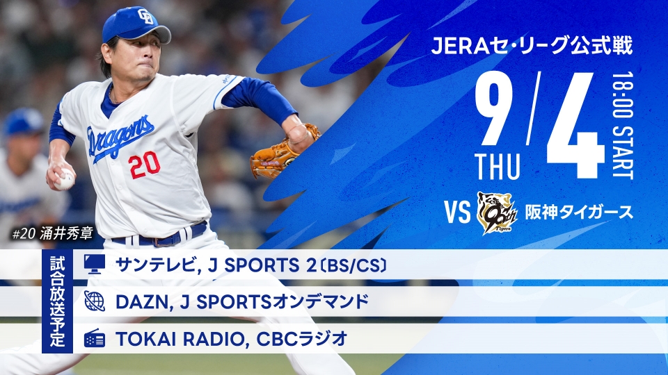 ドラゴンズページ 中日ドラゴンズ オフィシャルウェブサイト