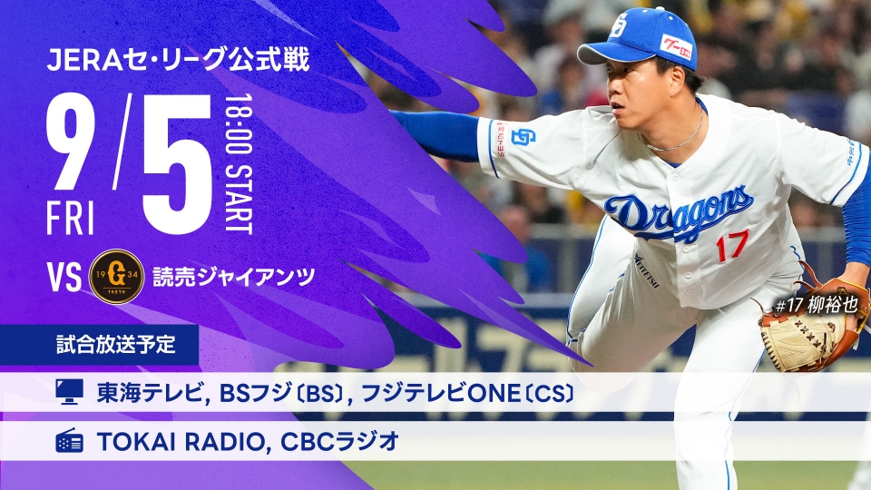 ドラゴンズページ 中日ドラゴンズ オフィシャルウェブサイト