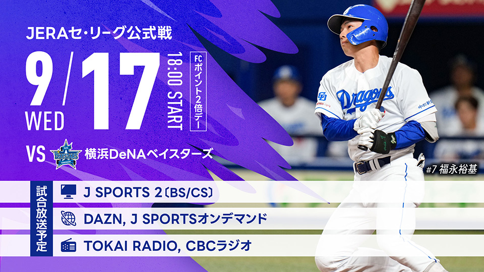 中日ドラゴンズ オフィシャルウェブサイト