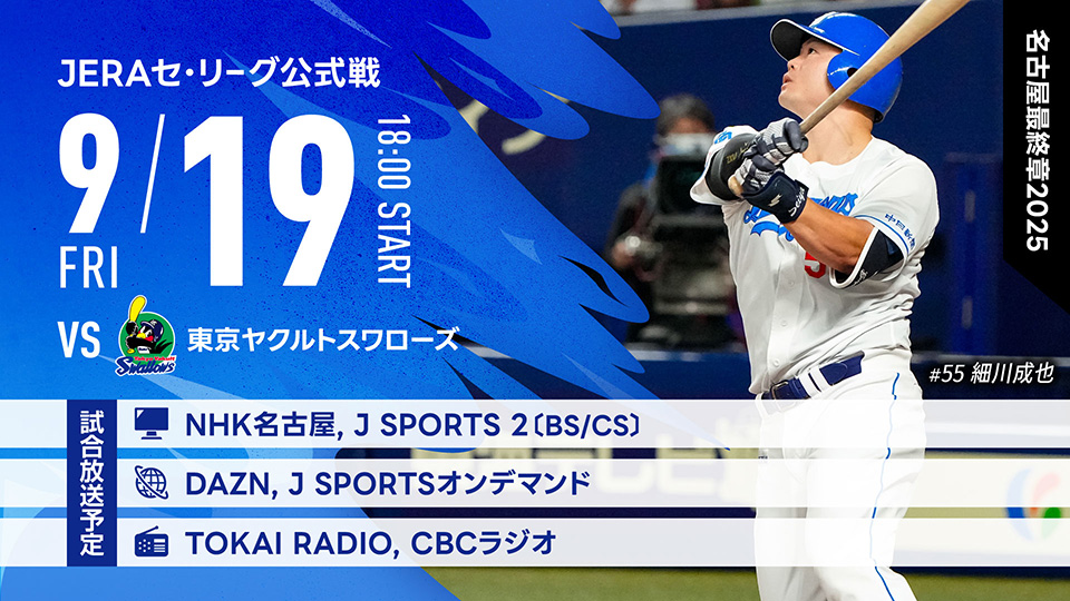 中日ドラゴンズ オフィシャルウェブサイト