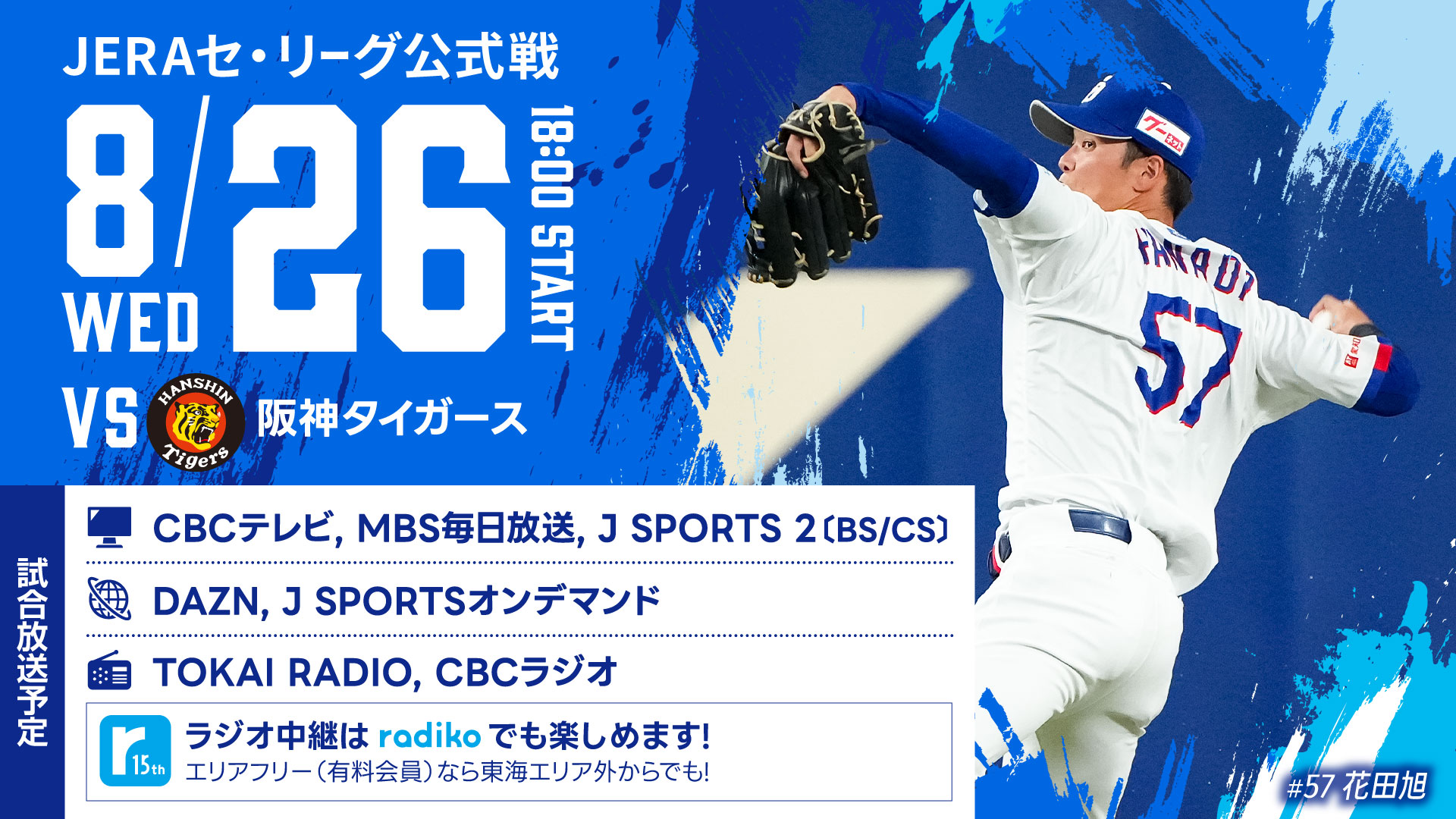 中 日 ドラゴンズ ニュース