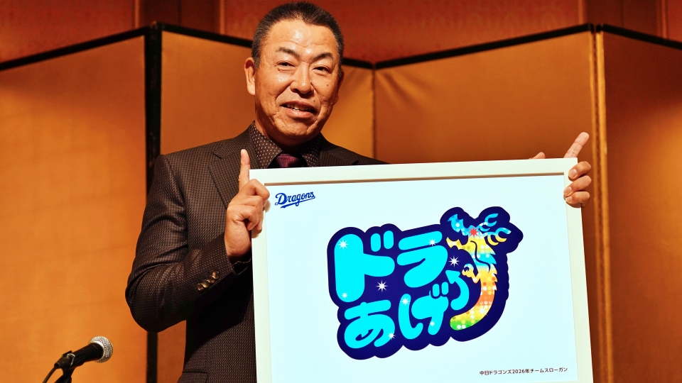 中日ドラゴンズ オフィシャルウェブサイト