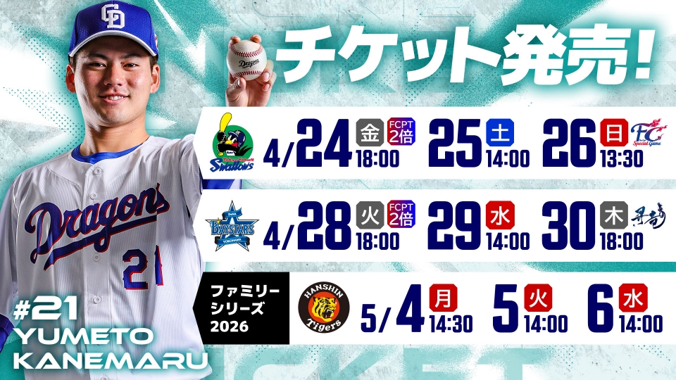 チケット発売4/24～5/6