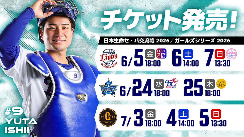 チケット発売6/5～7/5