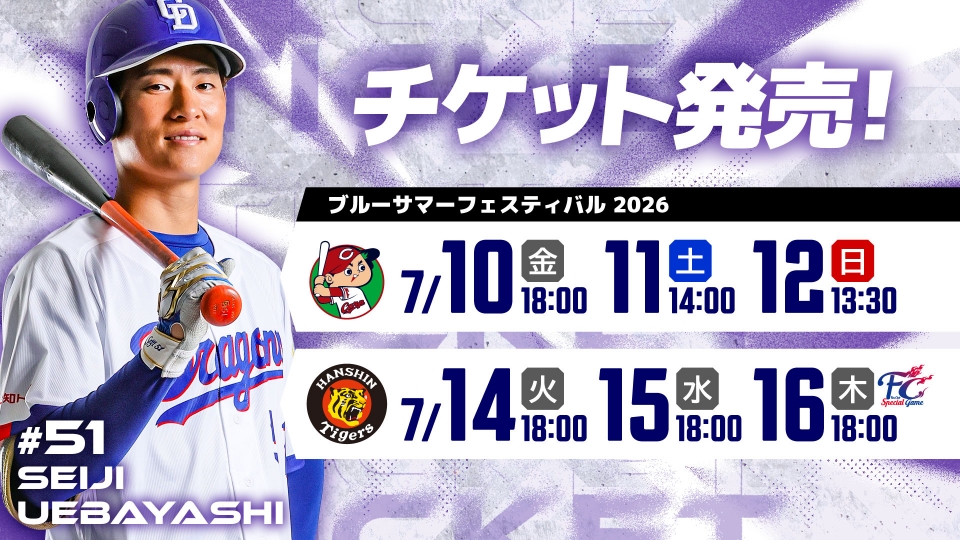 チケット発売7/10～16