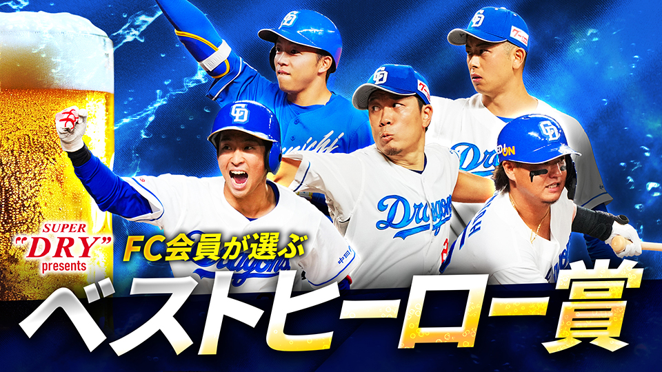 Amazon.co.jp: 中日ドラゴンズ ファンクラブ会員限定 FC