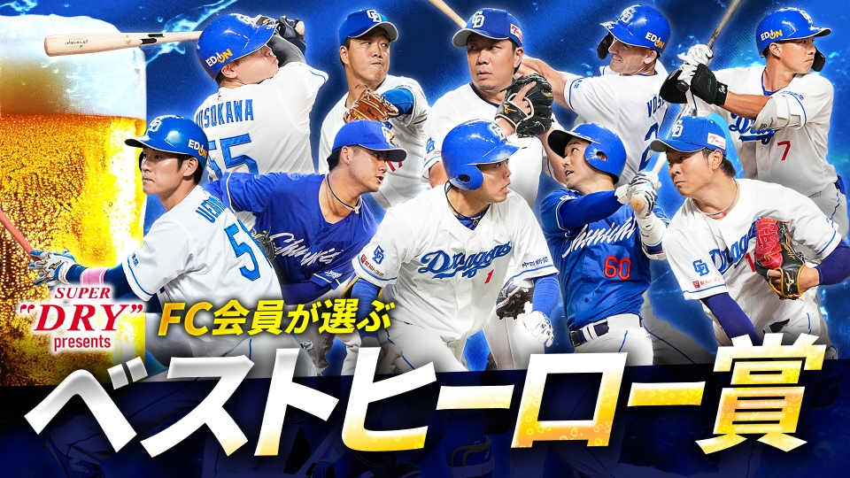 中日サンクスシリーズ広島戦　値下げを希望の方　11:30までに必ず購入して下さい 中日サンクスシリーズ広島戦 値下げを希望の方 11:30までに必ず
