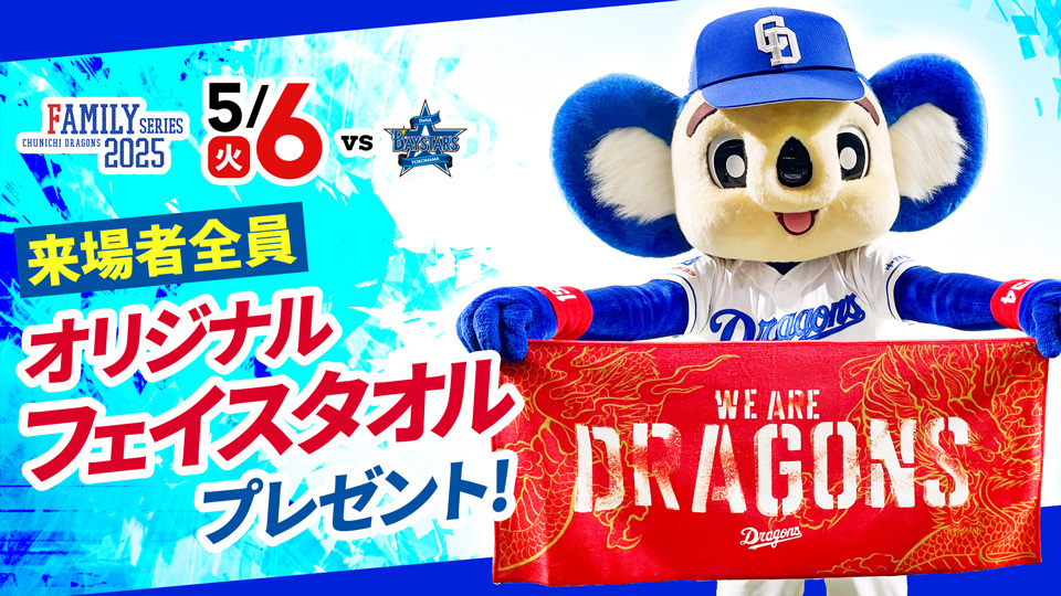 中日ドラゴンズ福袋 2025✰抜きなし！！✰Dragons