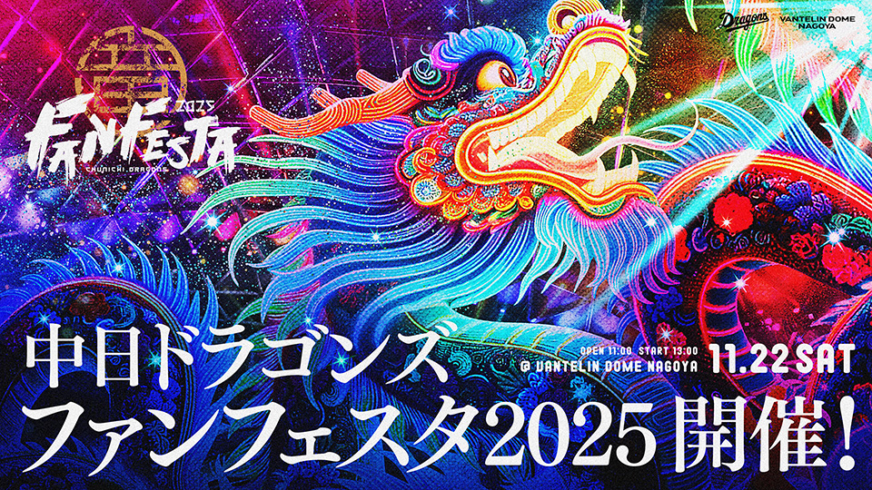 中日ドラゴンズ - ★中日ドラゴンズ★ ドラチケクーポン 4枚セット ドラチケクーポン＆ドラチケ購入方法について：公式ファンクラブ