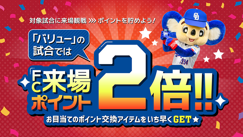 公式ファンクラブ：中日ドラゴンズオフィシャルウェブサイト