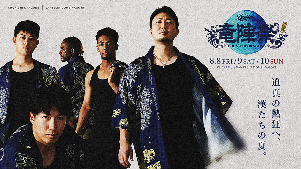 中日ドラゴンズ オフィシャルウェブサイト