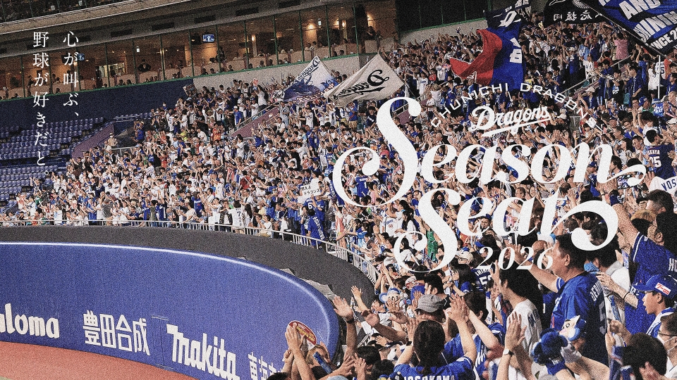 中日ドラゴンズ オフィシャルウェブサイト
