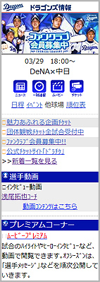携帯サイト ドラゴンズ情報