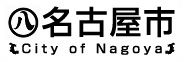 愛知県名古屋市