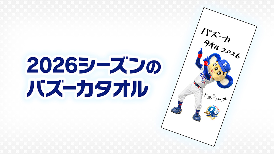 【試合中】 バズーカタイム！