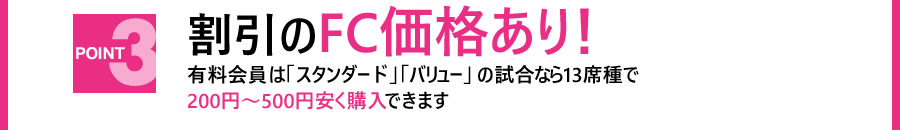 割引のFC価格あり!